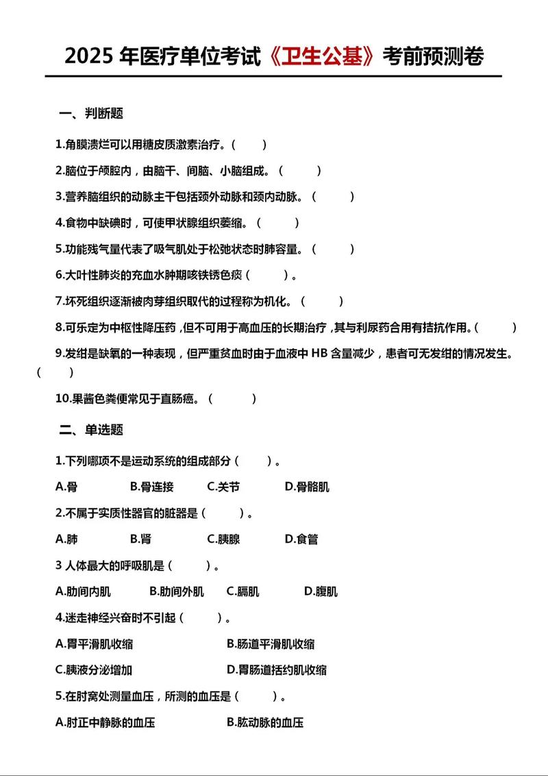 卫生高级职称考试宝典_卫生高级职称考试哪个题库好_卫生高级职称题库