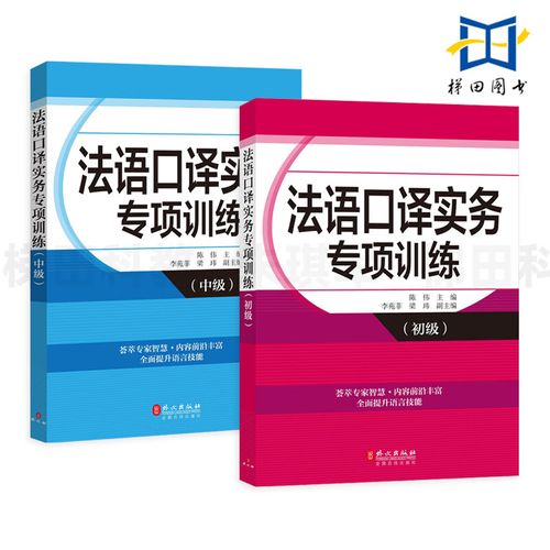 法语口译实务三级pdf网盘_法语口译三级音频_法语口译实务三级 pdf
