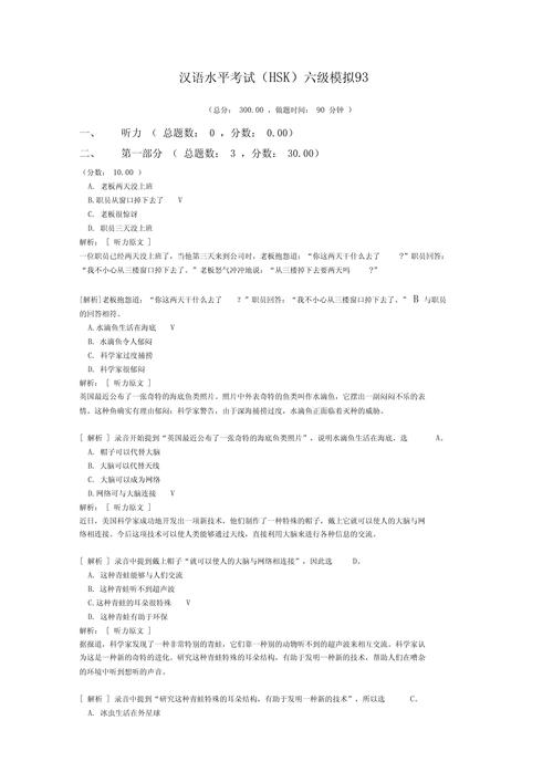 hsk六级模拟题_hsk六级阅读题_hsk六级真题
