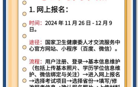 2026卫生高级职称报名时间预测 各省4-6月陆续开始