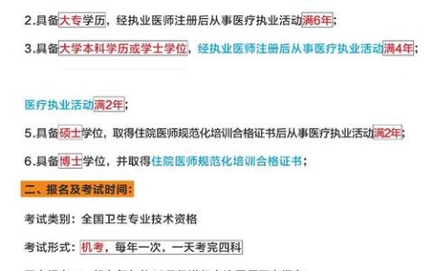 内科主治医师报名时间 一般在几月错过怎么办
