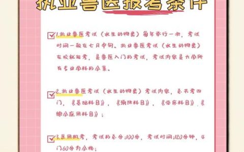 执业兽医考试难不难 怎么复习 过来人分享通关经验
