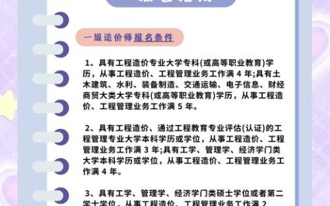 广东二级造价报名时间2026官网入口，错过等半年