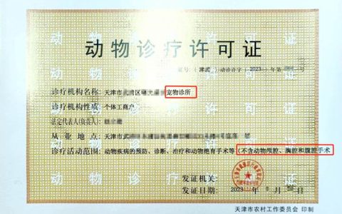 执业兽医证书怎么考，一年几次，没证到底能不能开宠物医院