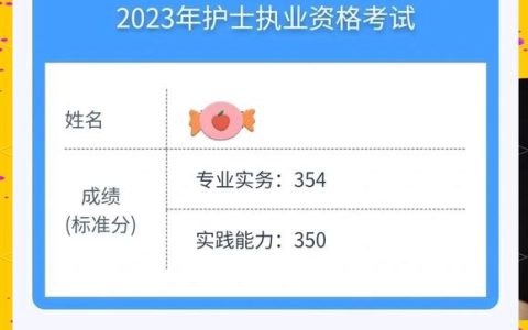 15年护士资格考试分数线 多少分能过