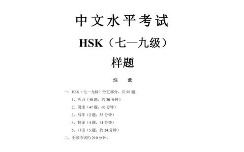 新汉语水平考试HSK六级模拟卷哪里找 附备考实用建议