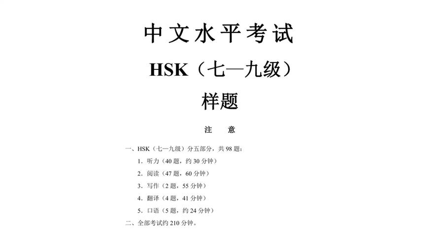 新汉语水平考试模拟试题集 hsk 六级_汉语六级考试真题_汉语六级考试考什么