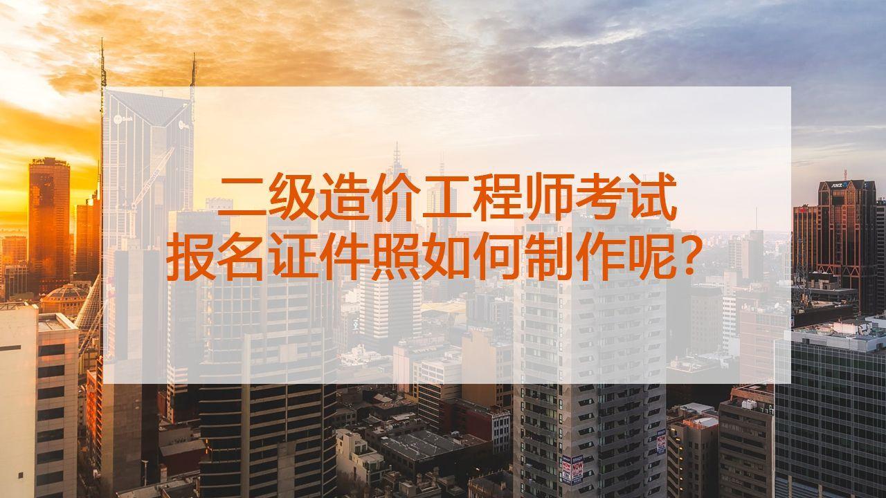 造价什么时候报名_造价报名及考试时间_河南二级造价报名时间