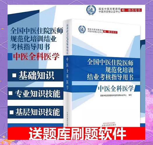 住院医师规培考试app_中医住院医师规培考试_中医住院医师规培考试题库