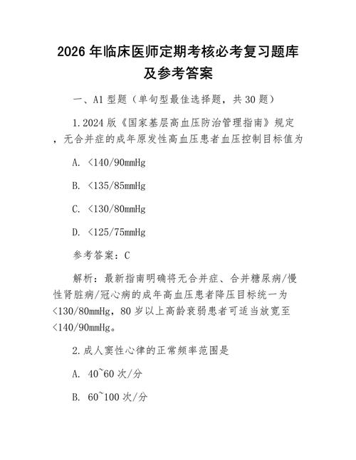 2026临床执业医师考试真题_2026医师考试真题下载_2026年执业医真题
