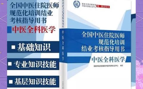 住院医师规培结业考试真的很难吗，考什么怎么复习才能过