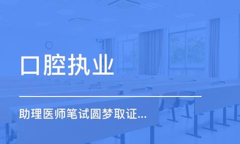 15口腔助理医师证考试报名网_口腔医师助理证有什么用_口腔医师助理证要求