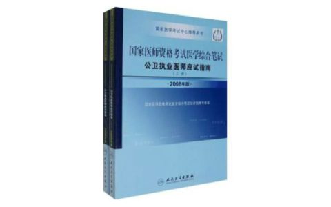 公卫执业助理医师怎么复习 这本书到底够不够用