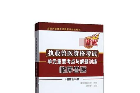 2026年执业兽医考试a卷_执业兽医师历年考试真题_09年执业兽医资格证考试真题