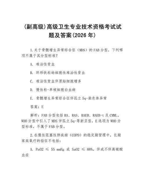 2026年卫生高级职称考试_2026年卫生高级职称考试_2026卫生高级职称考试难度