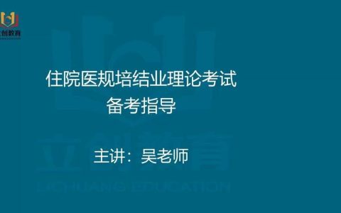 住院医师规培技能考试考什么怎么准备，过来人踩坑经验一次说清