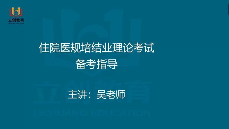 住院医师规培技能考试_住院医师规培考试app_住院医师培规考试技能考试内容
