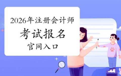 广东二级造价报名时间2026年几号 错过就要再等一年