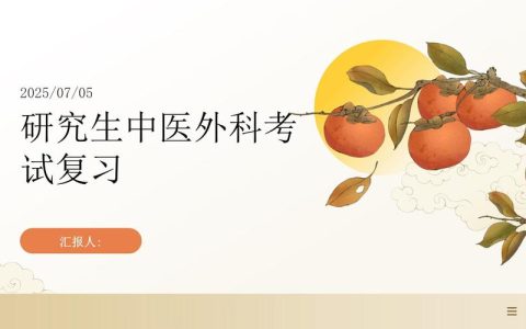 中医外科主治医师考试怎么过，考点和备考方法一次说清