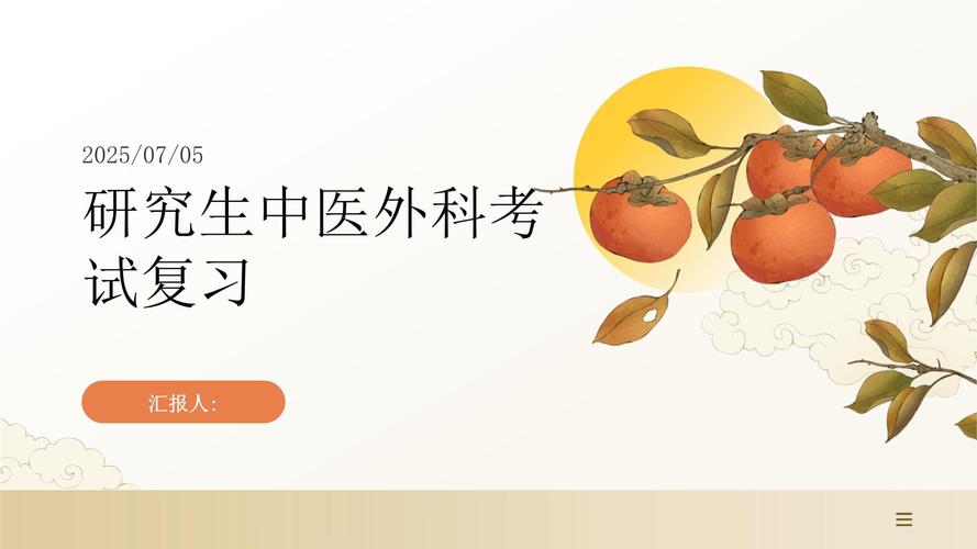 中医外科主治考试备考重点_中医外科主治医师考试_中医外科主治考试视频