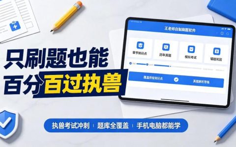 执业兽医考试app哪个好用，刷题备考别再瞎找