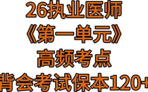 执业药师考试药理学重点怎么记 高频考点易混点考前都过一遍