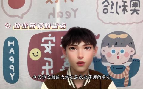 执业药师考试试题及答案，这样找不踩坑