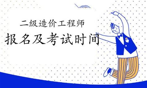 河南二级造价报名时间_造价报名2026_造价报名及考试时间