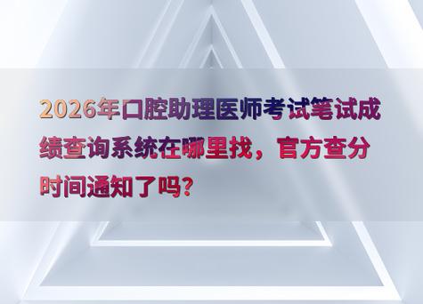 医师口腔执业查询考试成绩网站_口腔医师资格证考试成绩查询_14口腔执业医师考试成绩查询