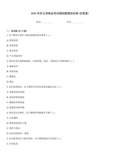 2026全国护士执业资格考试习题集_护士执业资格考试2017_护士执业资格考试题库