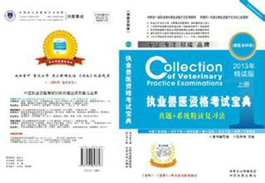 执业兽医考试库题_执业兽医考试app免费版_执业兽医考试宝典10版