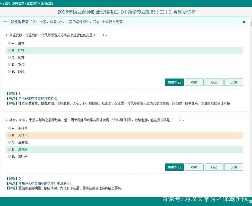 执业药师模拟考试题及答案_职业药师真题题库_执业药师考试模拟题库