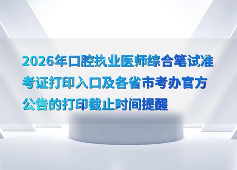 2026执业口腔医师成绩查询_2026口腔执业医注册新规_2026口腔执业医师考试报名网
