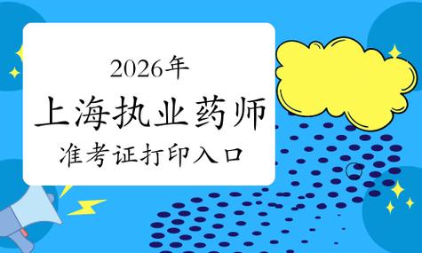 执业药师2026报考入口电话_2026执业药师报名入口在哪_2026执业药师考试报名入口