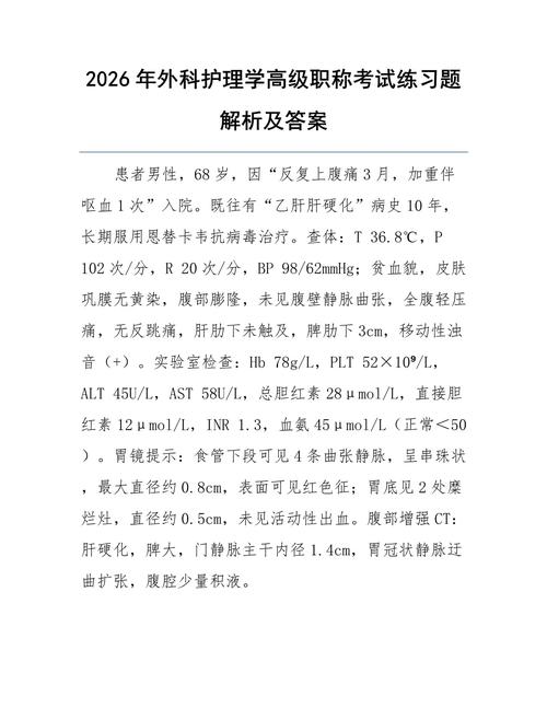 护士执业资考试真题_护士执业考试每多少年举行一次_2026年护士执业考试外科护理学