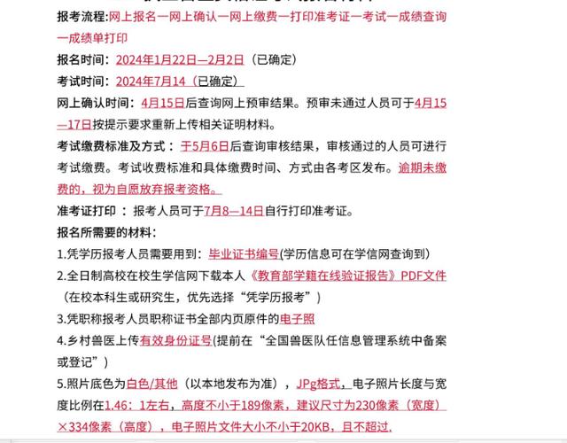 执业兽医报名考试中国有多少人_中国执业兽医考试报名_中国执业兽医资格考试报名官网