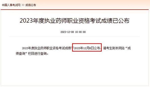 执业药师去年成绩如何查询_执业药师往年成绩怎么查询_年执业药师考试成绩查询