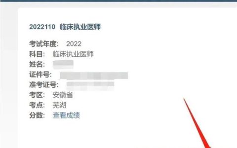 15年医师执业资格考试成绩单丢了别慌 这样补办最快