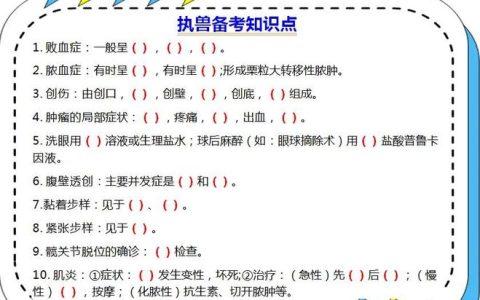 执业兽医考试真题去哪找全，刷多少套才真正稳过