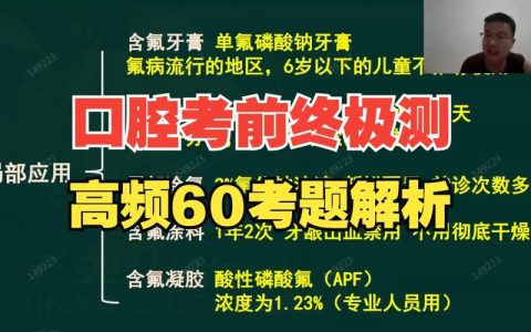 口腔执业助理医师考试题目怎么刷？几类题型重点练就够