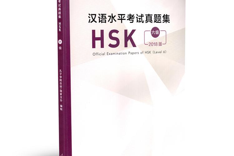 Hsk六级考试题目_六级考试真题及答案网盘_hsk考试真题六级