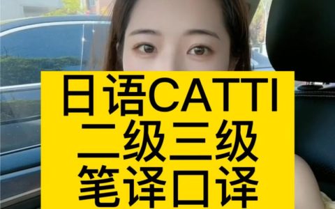 日语口译实务教程到底怎么用，新手学口译绕不开的几件事