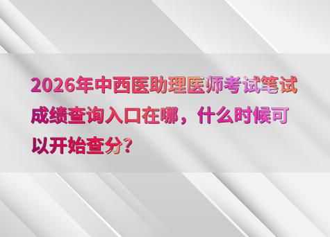 外科主治医师考试成绩查询_医师外科主治查询考试成绩官网_医师考试成绩查询入口网址
