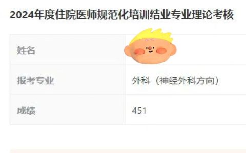 住院医师规培结业考试到底怎么过，过来人把踩坑经验全写出来了
