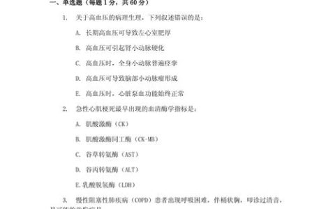 2026卫生高级职称考试到底考什么？在职医生怎么高效上岸