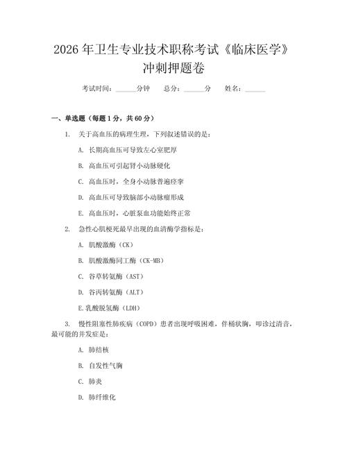 2026卫生高级职称考试_2023高级卫生职称考试用书_2026卫生高级职称评审入口