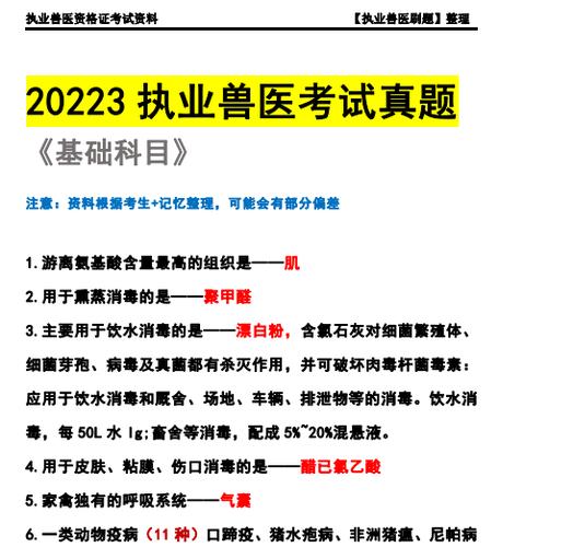 全2026年国执业兽医考试真题_2026年执业兽医师考试教材_2026年执业兽医师考试试卷