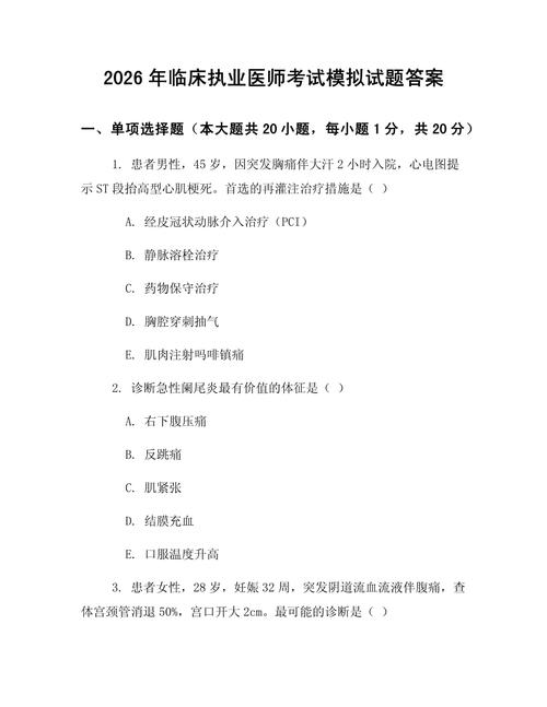 2026年中医执业真题_2026中医执业医师实践考试真题_2026中医执业考试真题下载