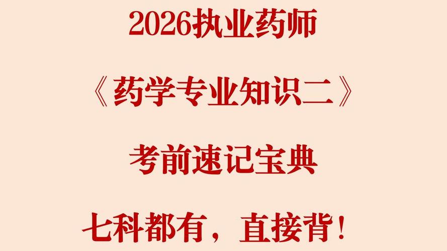 药学职称考试报名的相关专业_药学职称考试工作证明_2026年卫生高级职称考试(药学)易考宝典软件