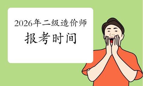 河南二级造价报名时间_造价什么时候报名_造价报名入口官网